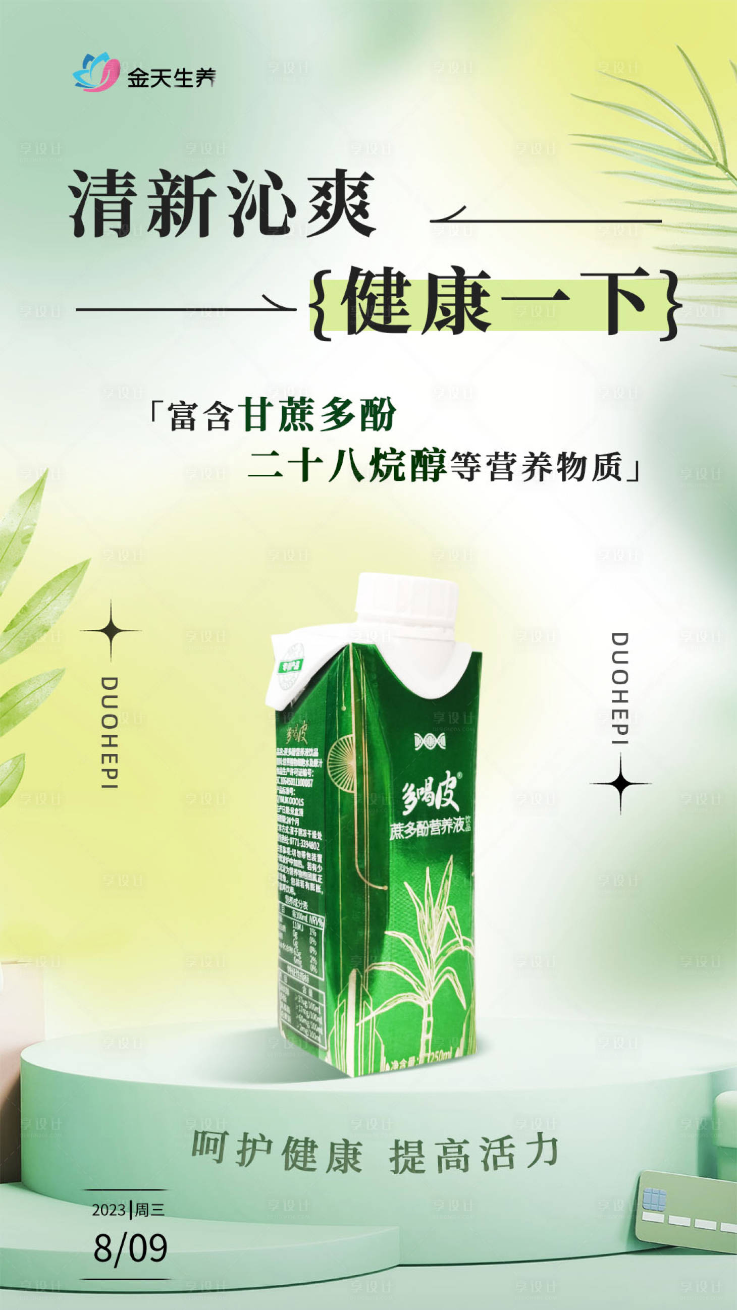 源文件下载【享设计】搜索编号：11680027296283173【产品海报】