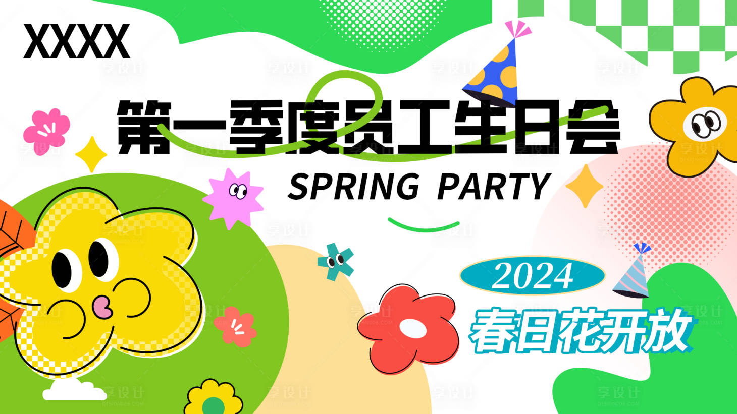 源文件下载【员工生日会海报 】编号：82150027291744292