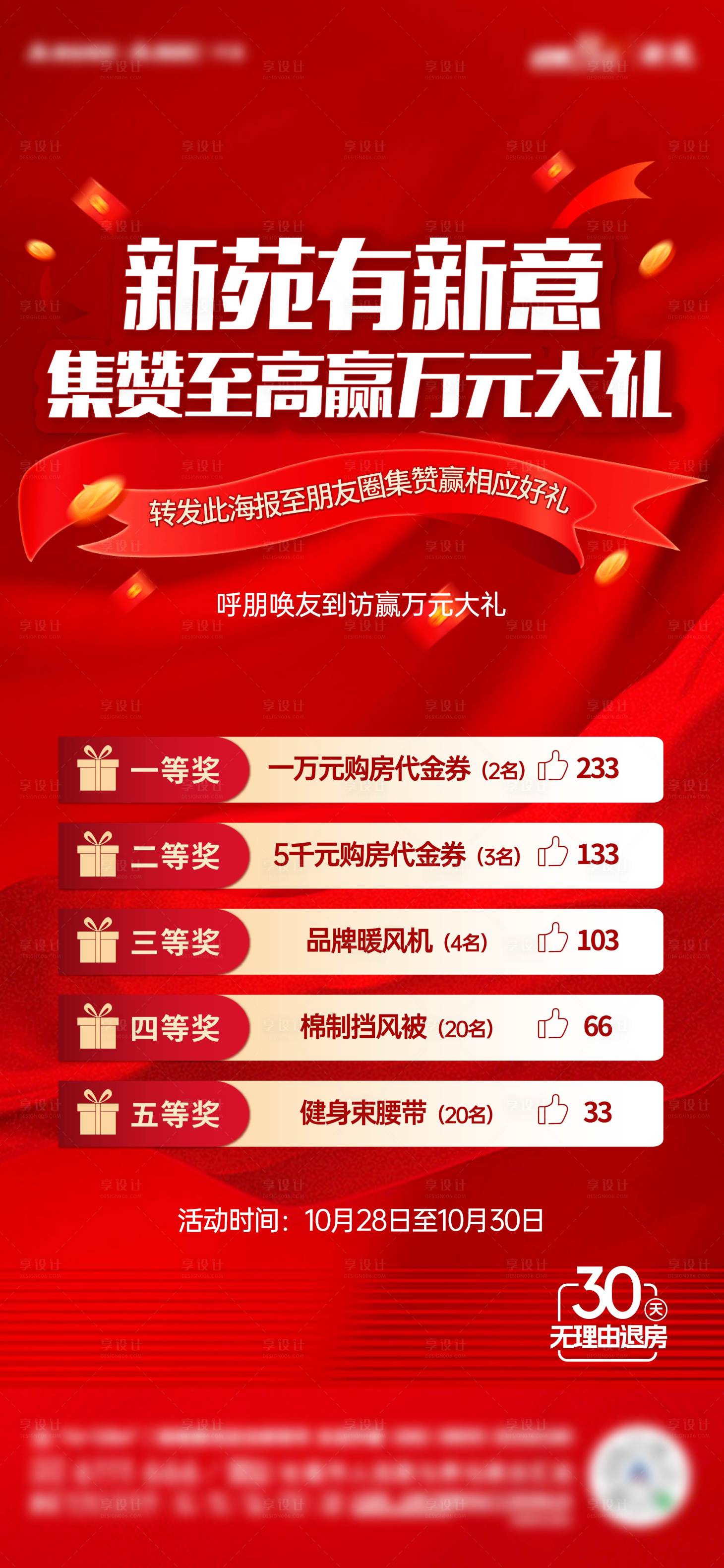 源文件下载【享设计】搜索编号：32020027250282789【热销五重礼】