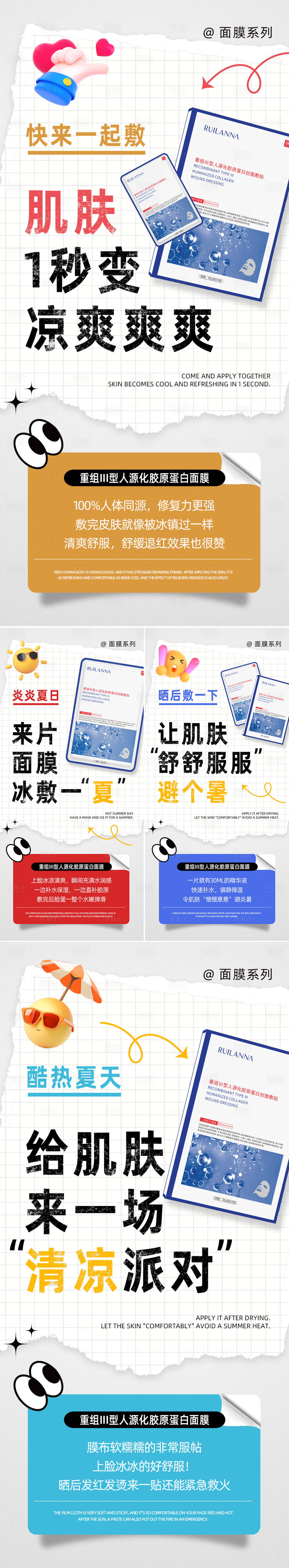 源文件下載【享設計】搜索編號：30840027222637033【美妝創意拼接面膜系列海報】