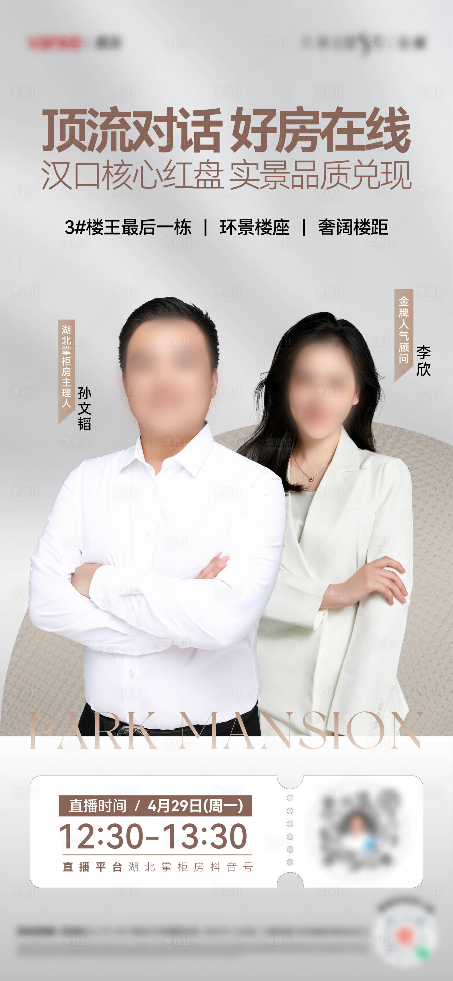 源文件下载【享设计】搜索编号：68660027452705678【地产海报】