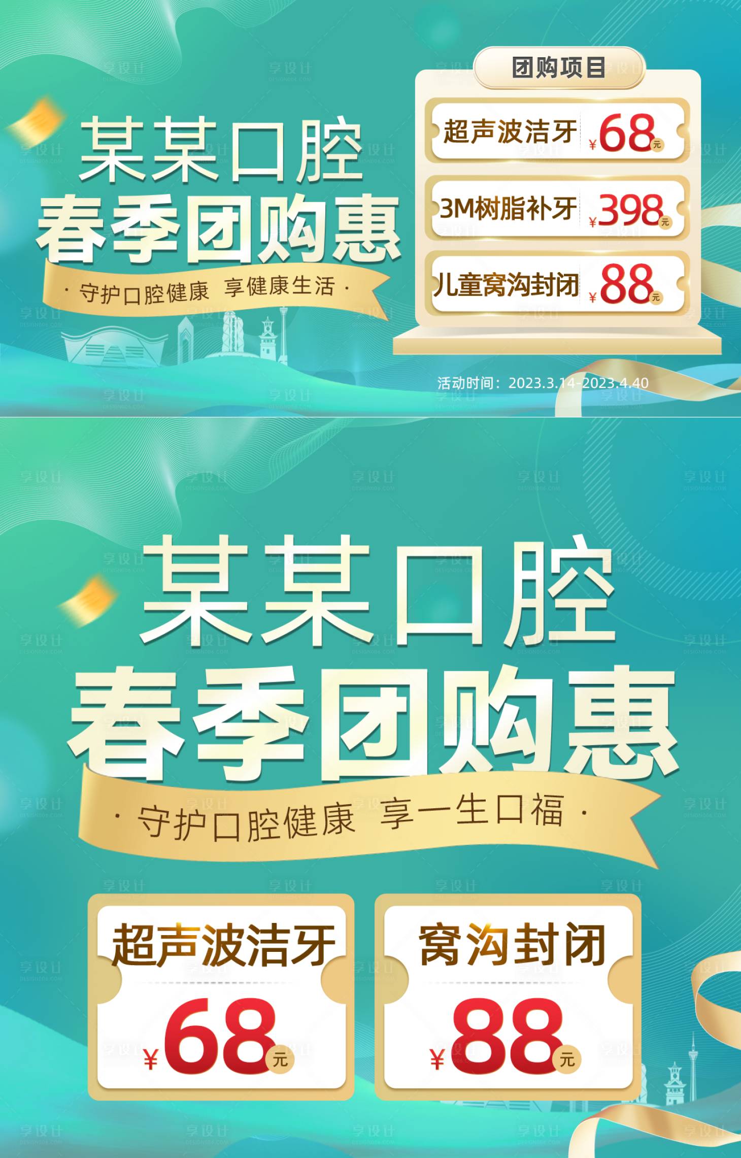 源文件下载【口腔美团banner】编号：60640027467001115