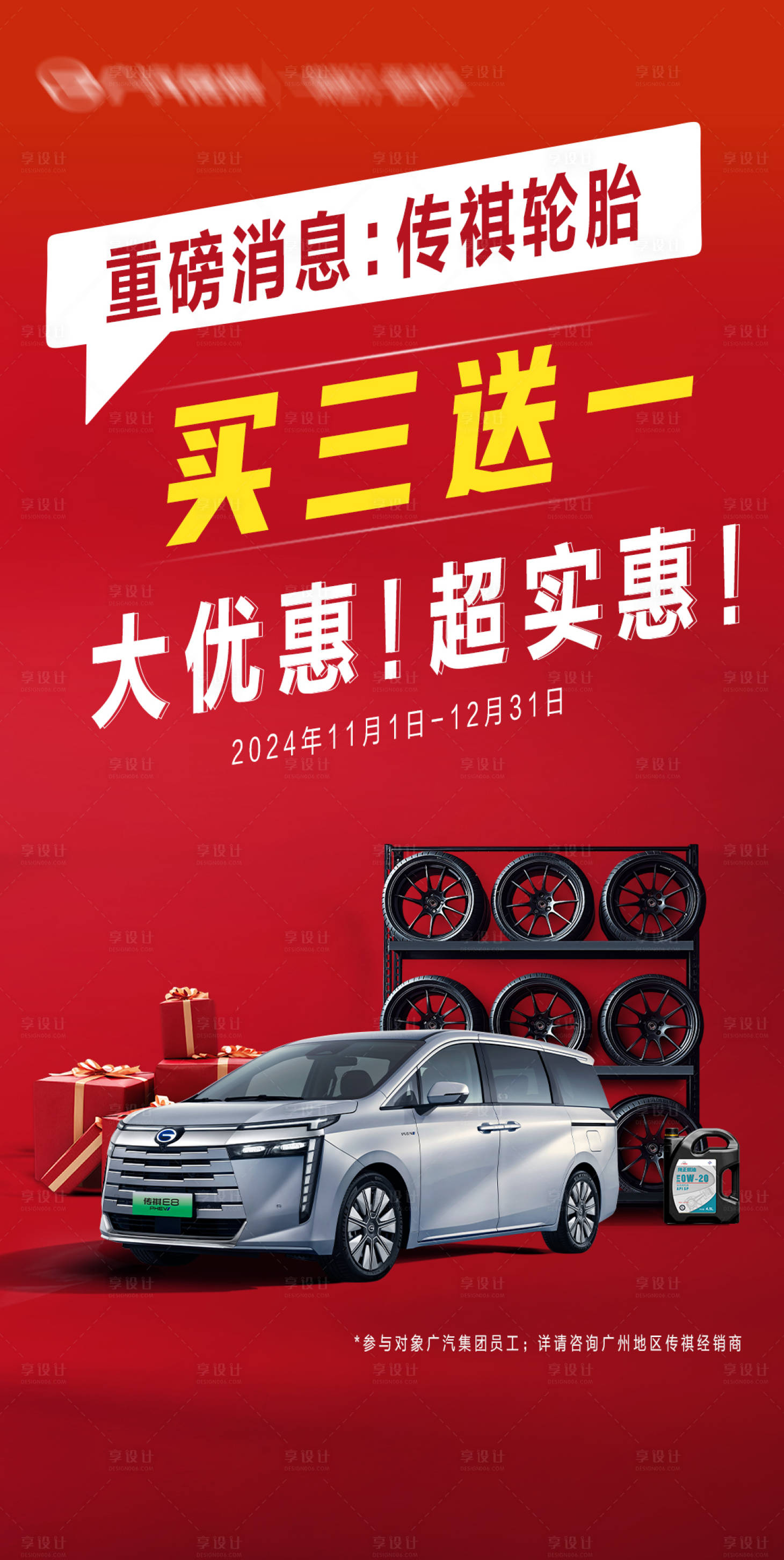 源文件下载【汽车售后轮胎促销海报】编号：72810027159485680