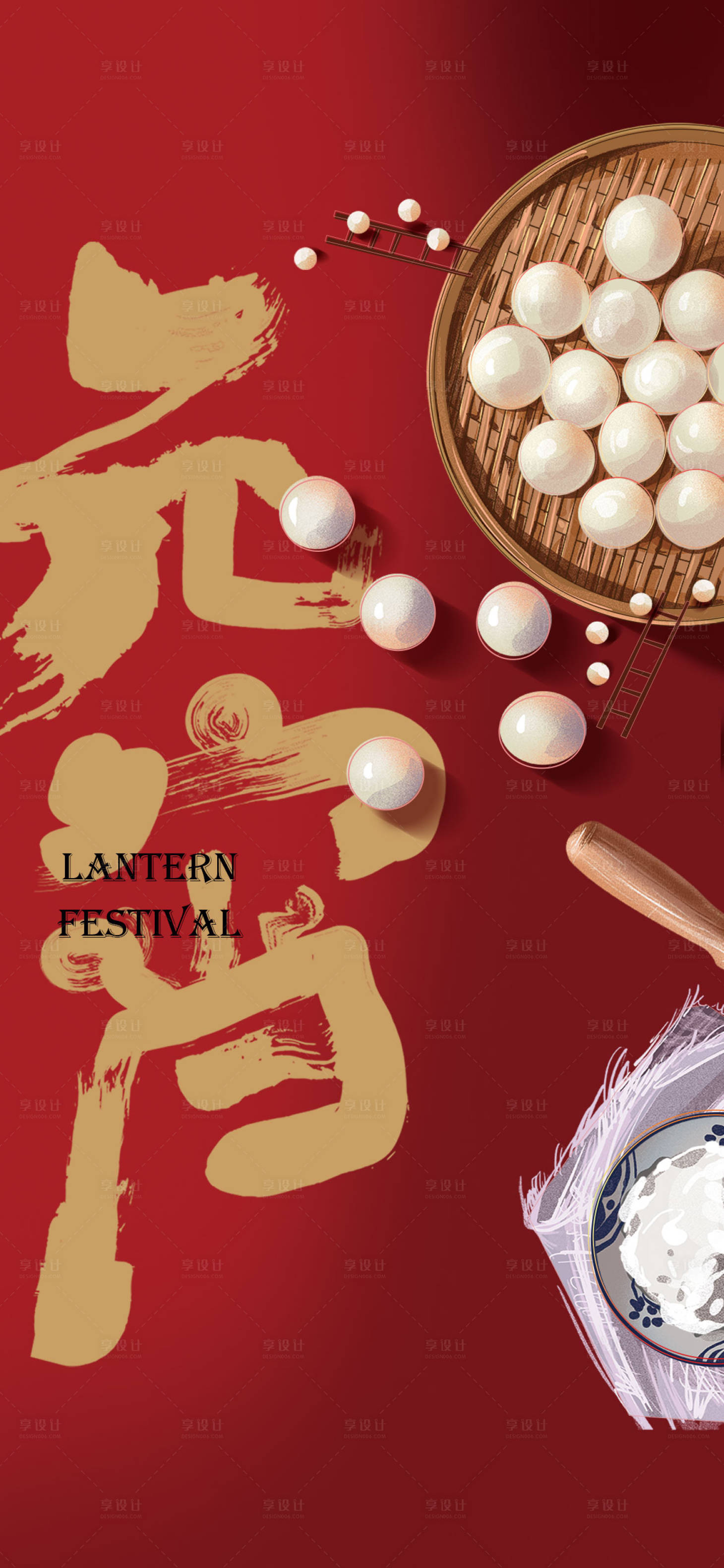 源文件下载【元宵节节日移动端海报】编号：96210027089857108