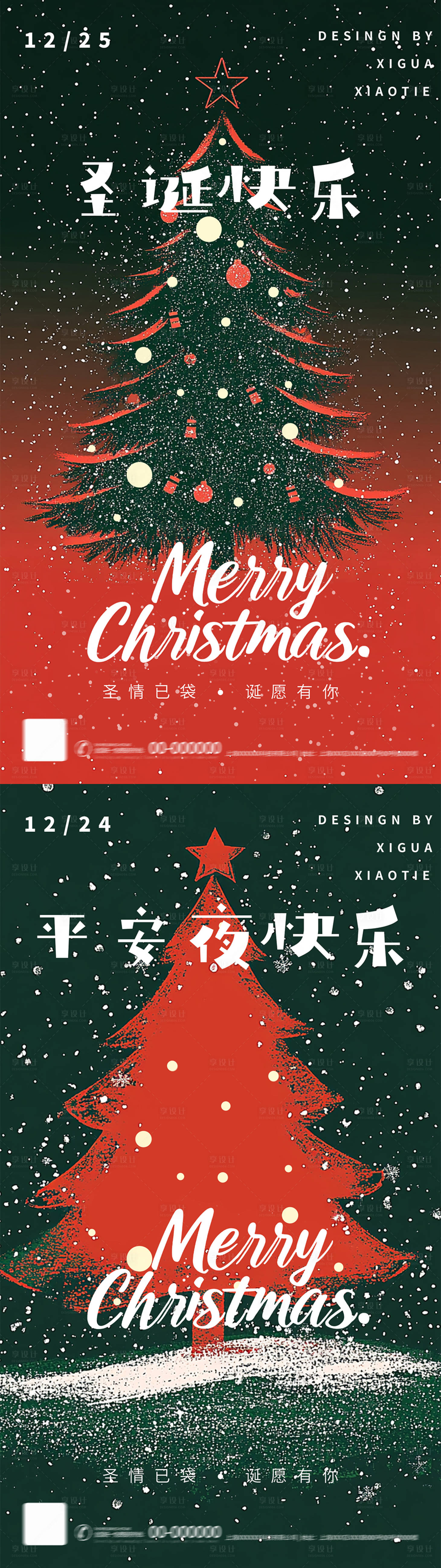 源文件下载【圣诞节插画海报】编号：83580027566356262