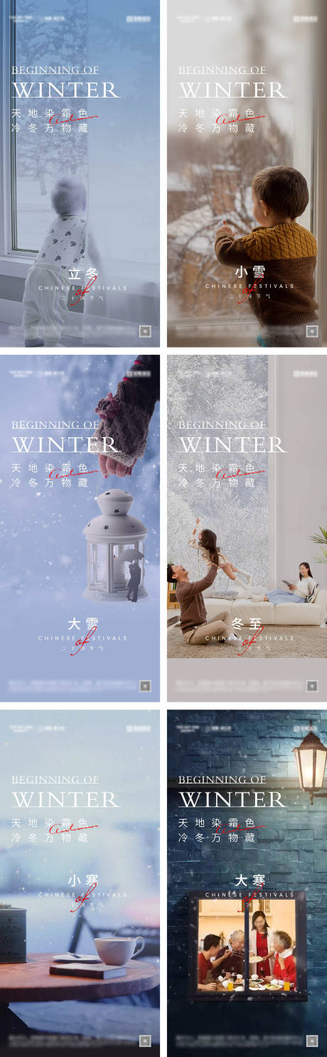 源文件下載【享設計】搜索編號：55110027133153083【立冬冬至小雪大雪小寒大寒海報】