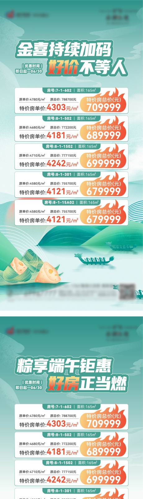 源文件下載【地產特價房系列海報】編號：95350027286183223