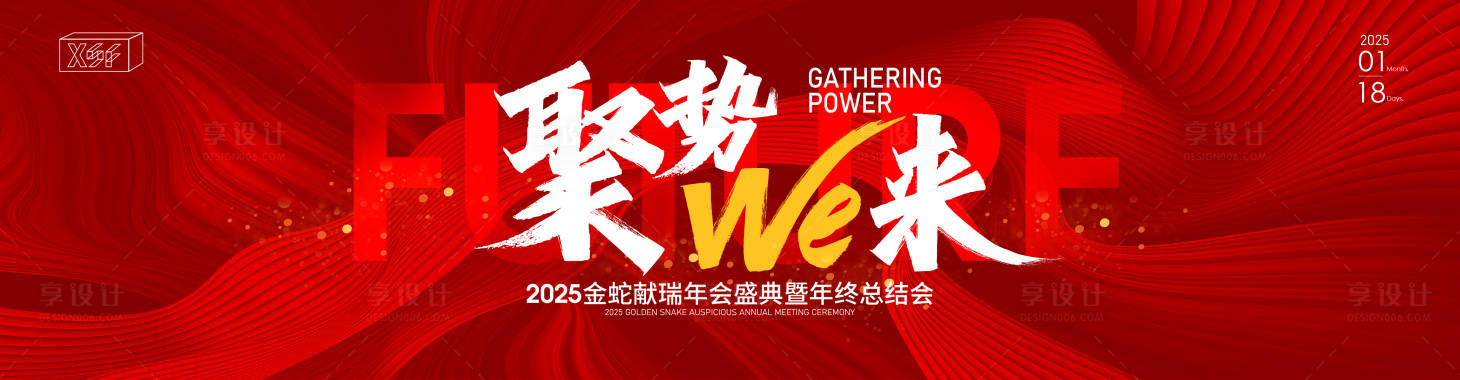 源文件下载【聚势we来年会背景】编号：61220027242226541