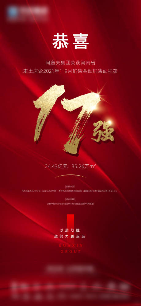 源文件下载【地产销售业绩排名海报】编号：10630027559992391