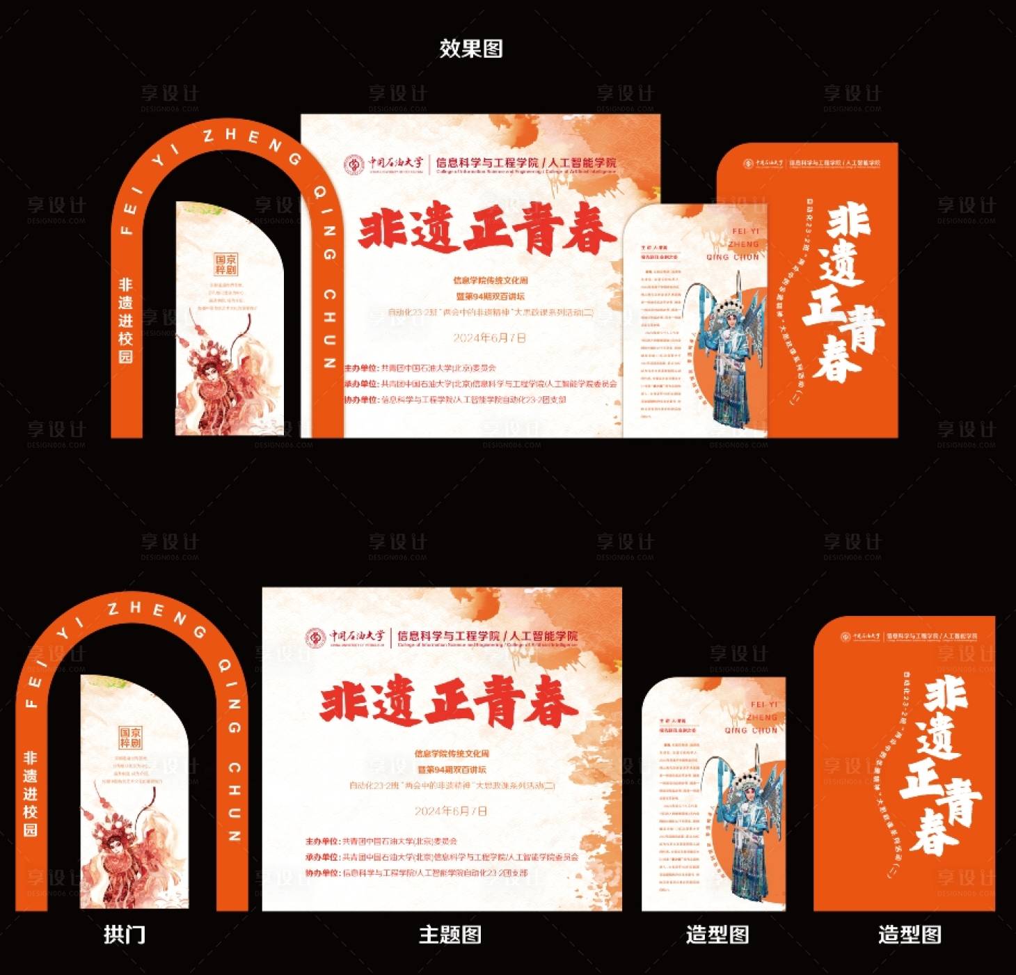 源文件下载【享设计】搜索编号：76240027567929586【校园文化毕业活动打卡点】