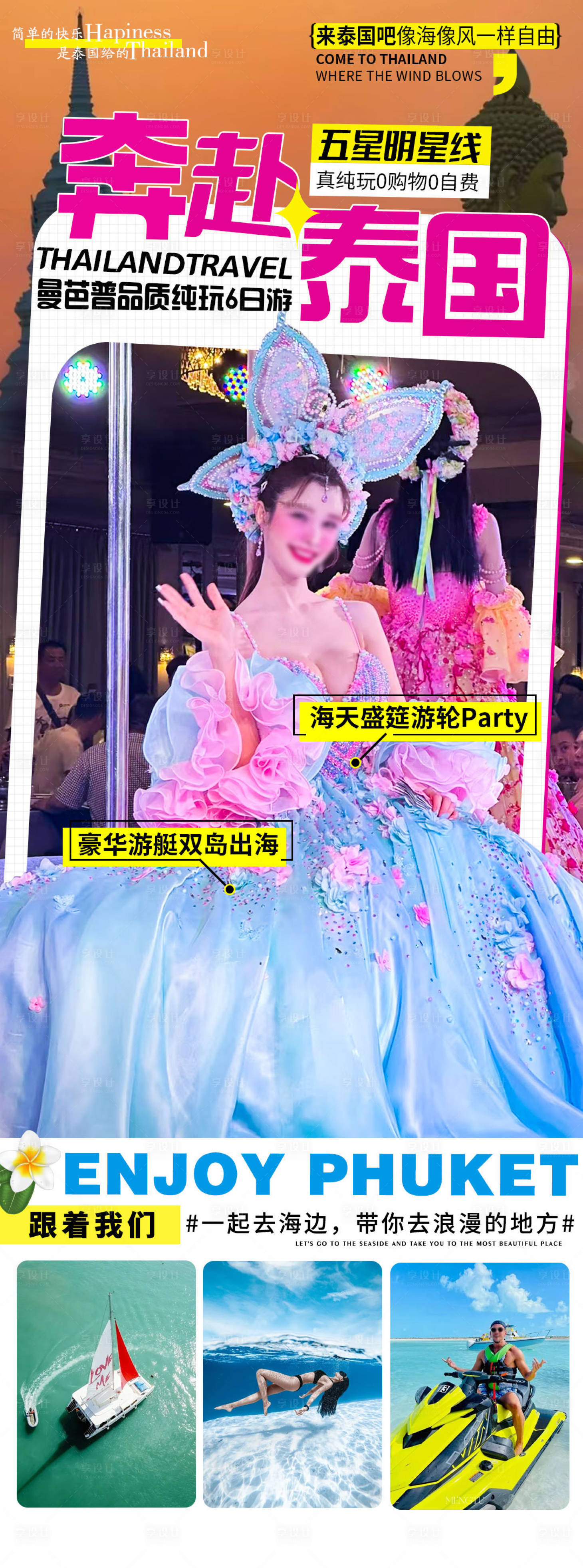 源文件下載【享設計】搜索編號：58960027416331139【泰國旅游海報】