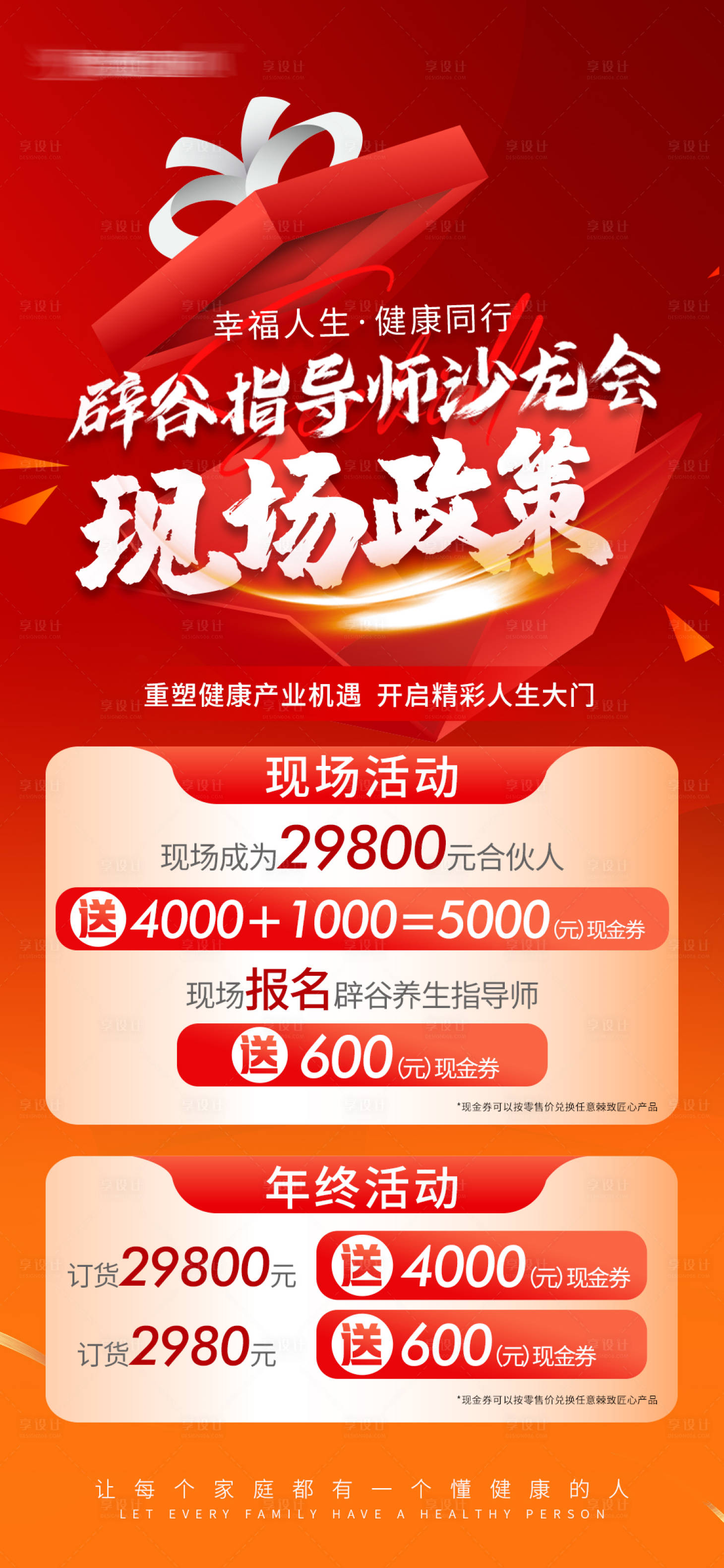源文件下載【享設(shè)計(jì)】搜索編號：10640027321058687【年終活動促銷產(chǎn)品海報(bào)】