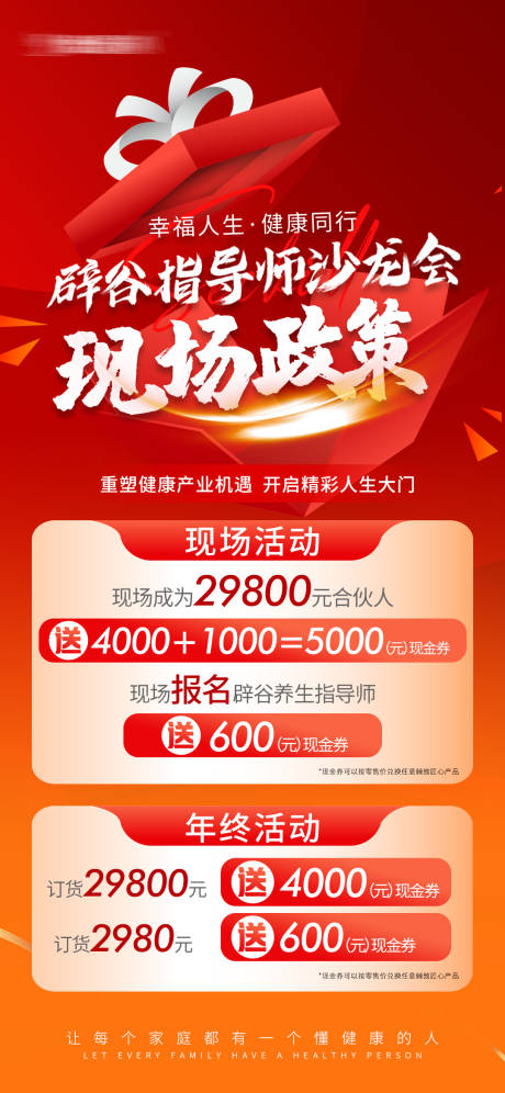 源文件下载【年终活动促销产品海报】编号：10640027321058687