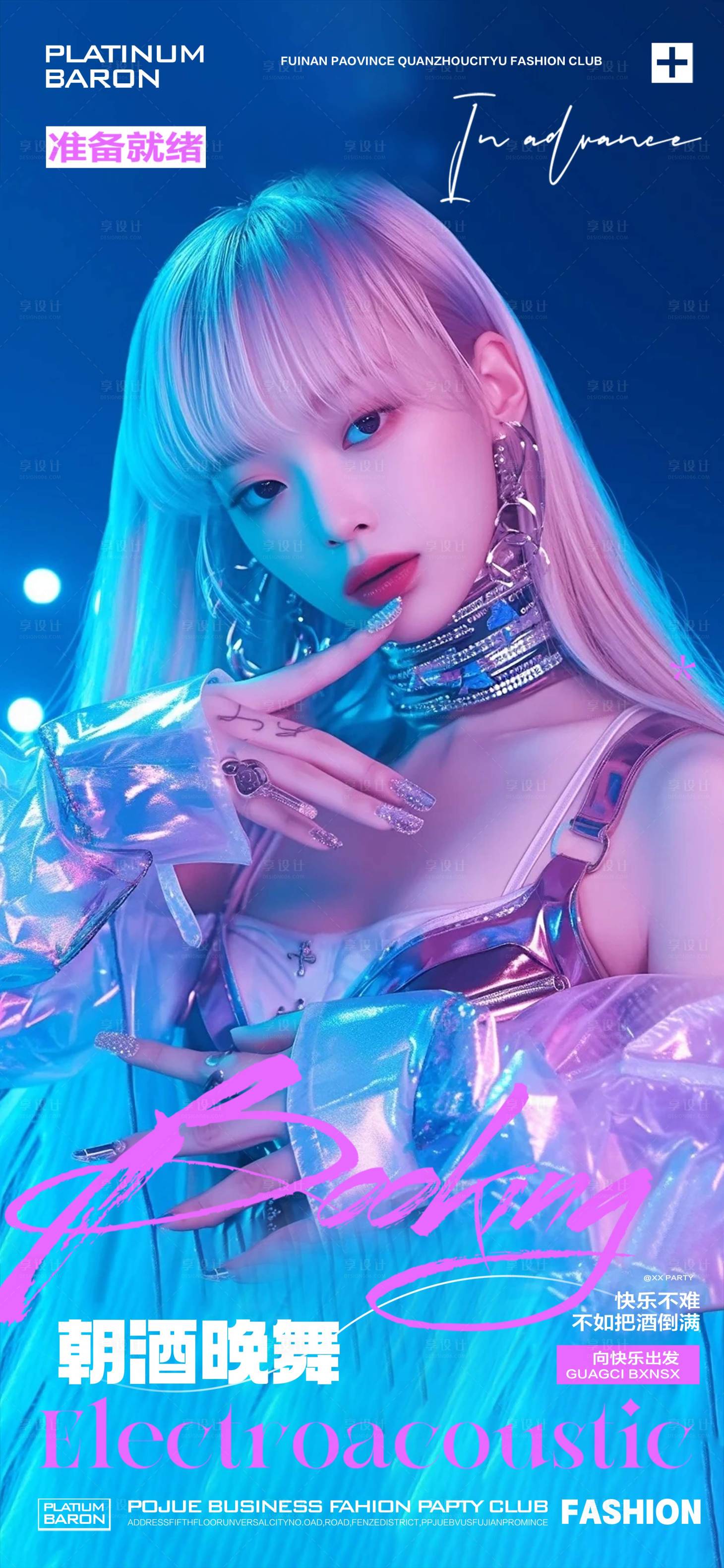 源文件下载【享设计】搜索编号：54940027295934614【酒吧海报】