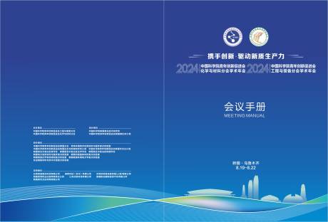 会议手册封皮封面设计