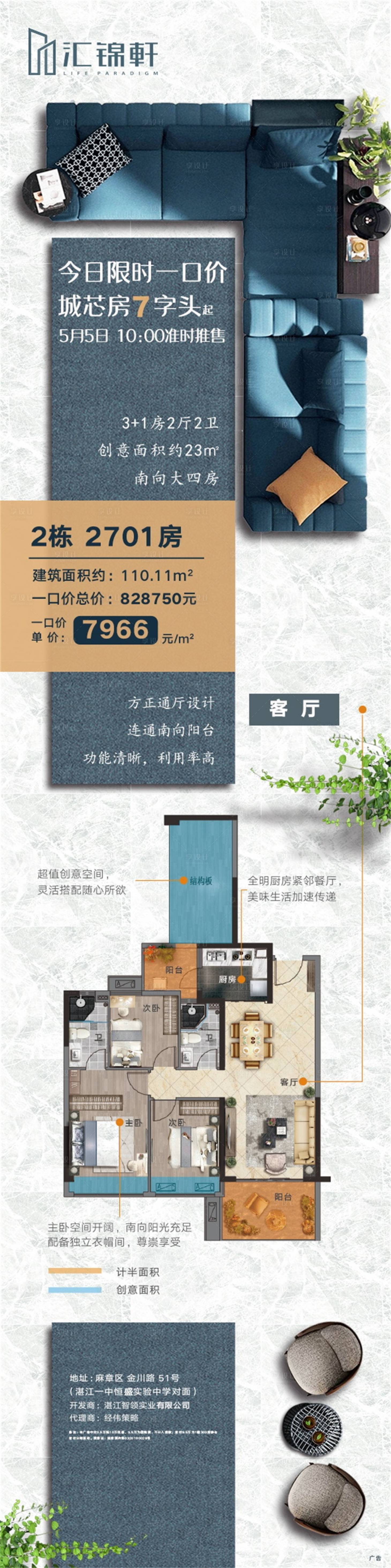 源文件下载【地产俯瞰户型长图海报】编号：13270027198921755