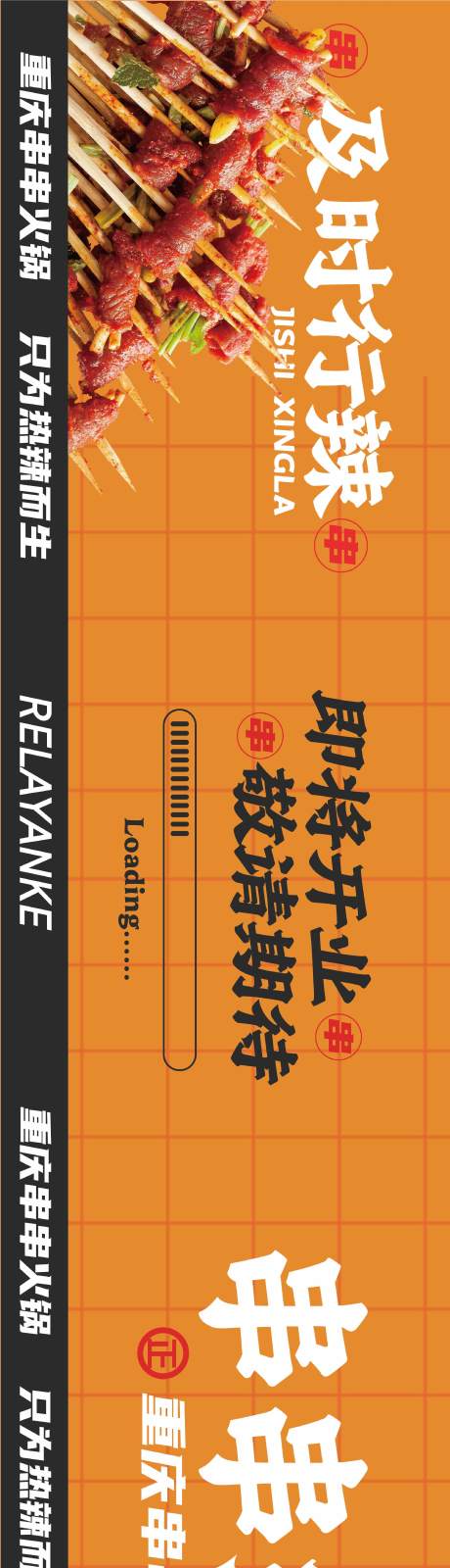 源文件下载【餐饮火锅围挡】编号：25180027290471229