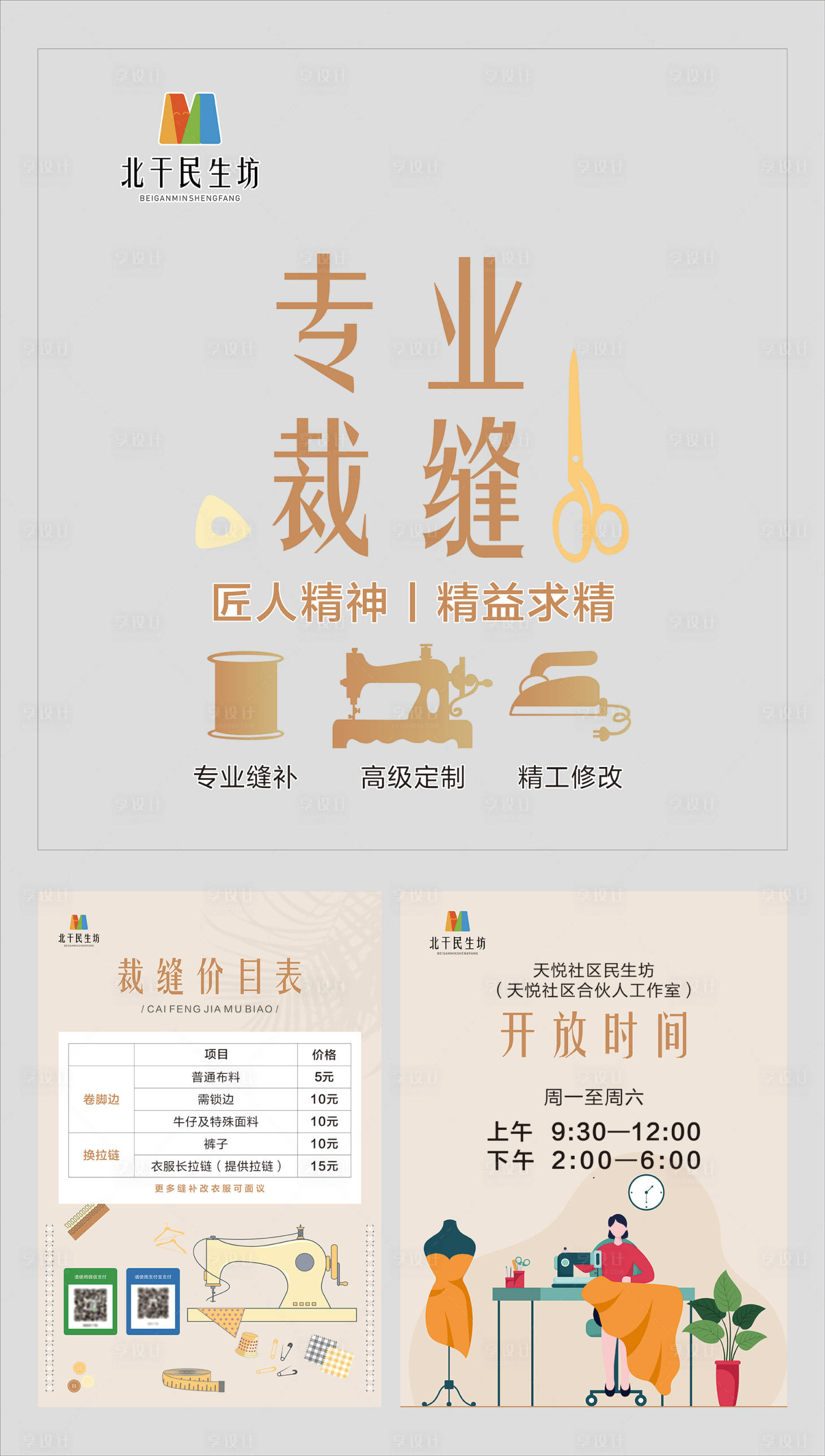 源文件下載【享設(shè)計(jì)】搜索編號：47560027318331135【裁縫文化墻 】