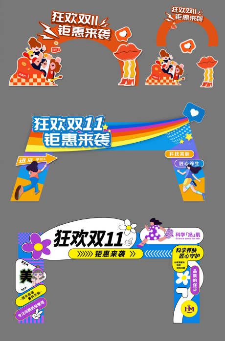 源文件下載【雙十一拱門堆頭】編號：57440027393111670