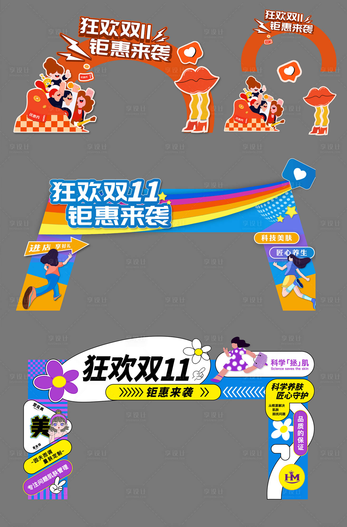 源文件下載【享設計】搜索編號：57440027393111670【雙十一拱門堆頭】