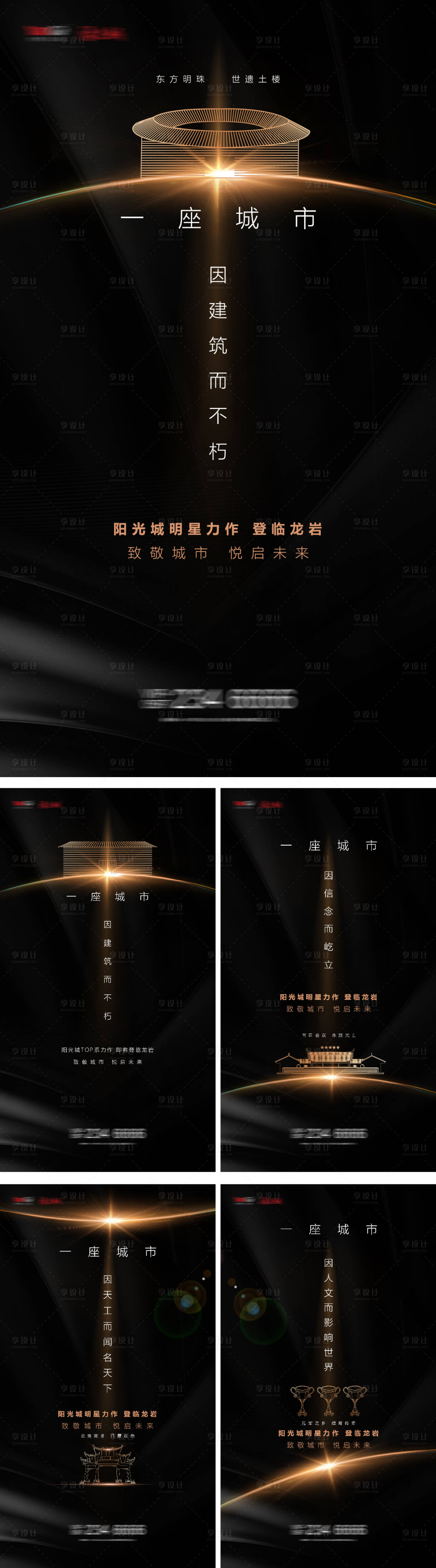 源文件下載【享設計】搜索編號：48610027594524841【地產面市加推價值點系列海報】