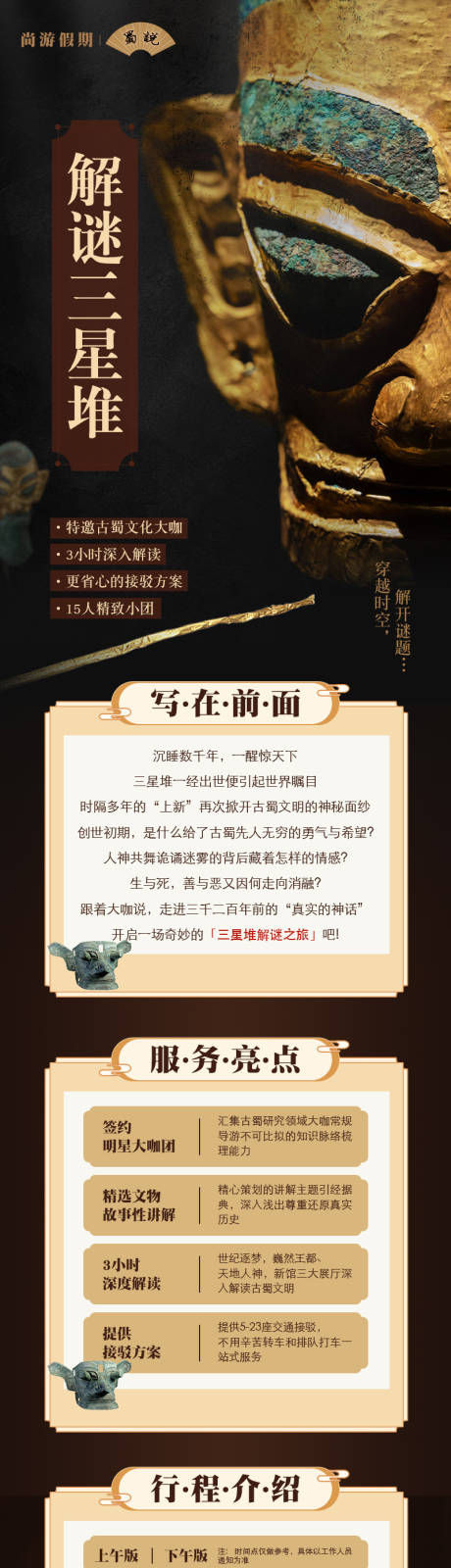 源文件下载【享设计】搜索编号：55760027323355370【三星堆详情页】