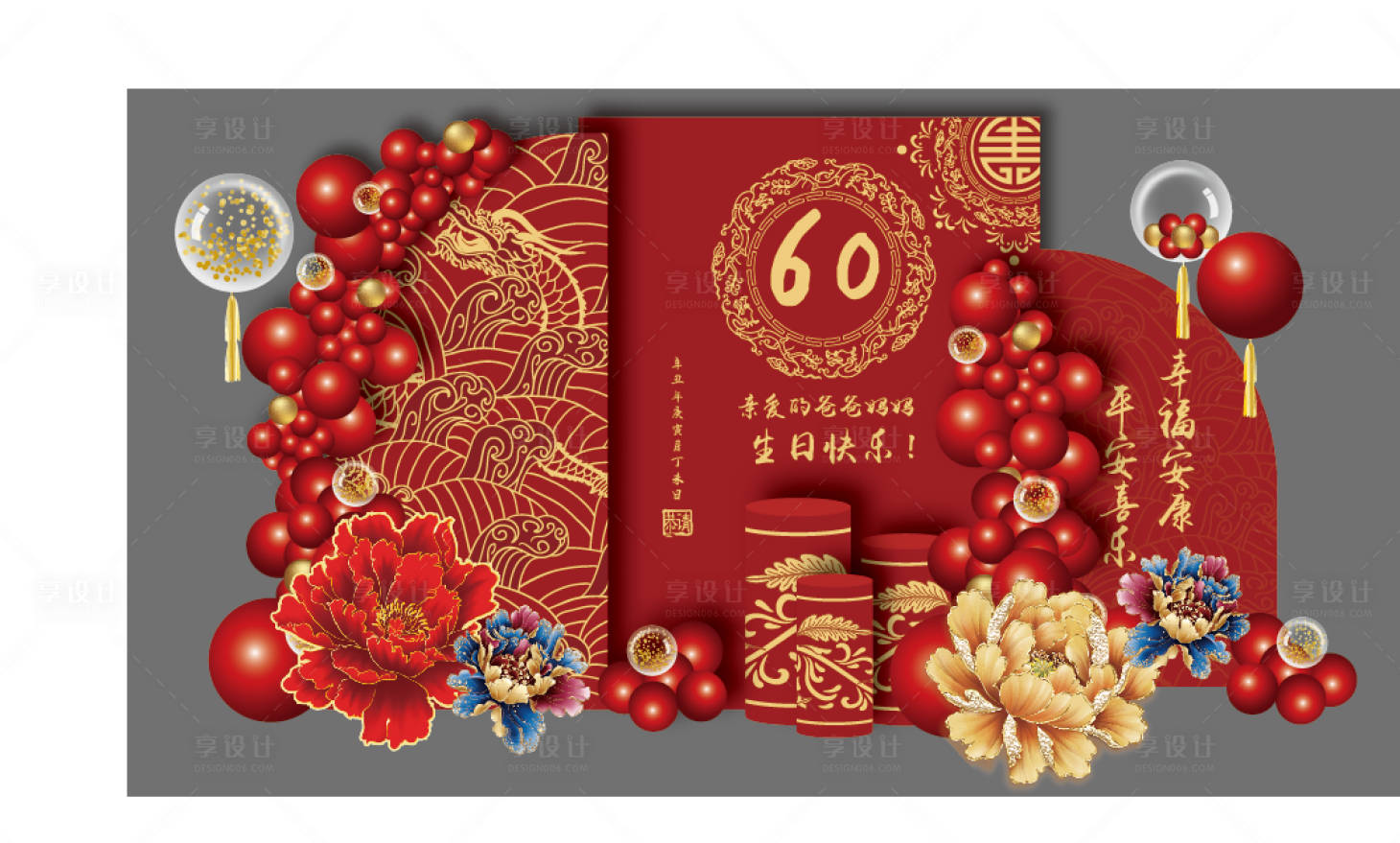 源文件下载【享设计】搜索编号：63790027505071851【60岁寿宴美陈】