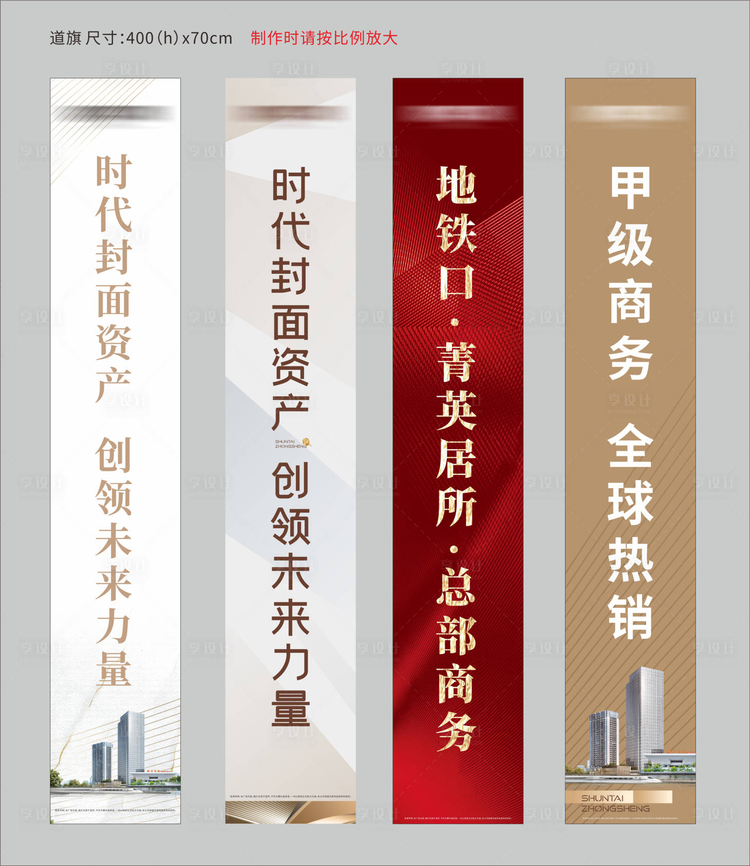 源文件下载【地产写字楼道旗】编号：36110027278009984