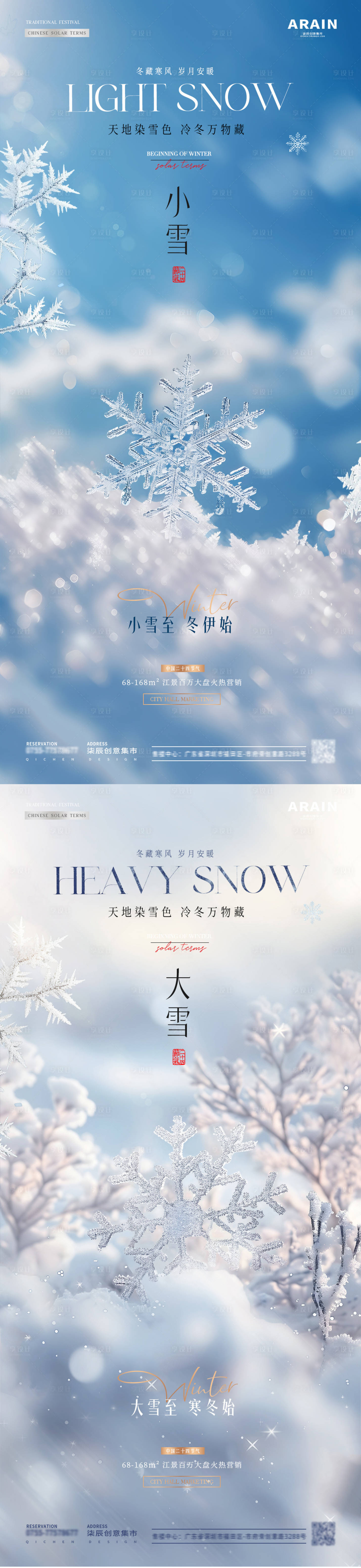 源文件下載【享設(shè)計(jì)】搜索編號(hào)：96660027261402354【地產(chǎn)小雪大雪雪花光影海報(bào)】