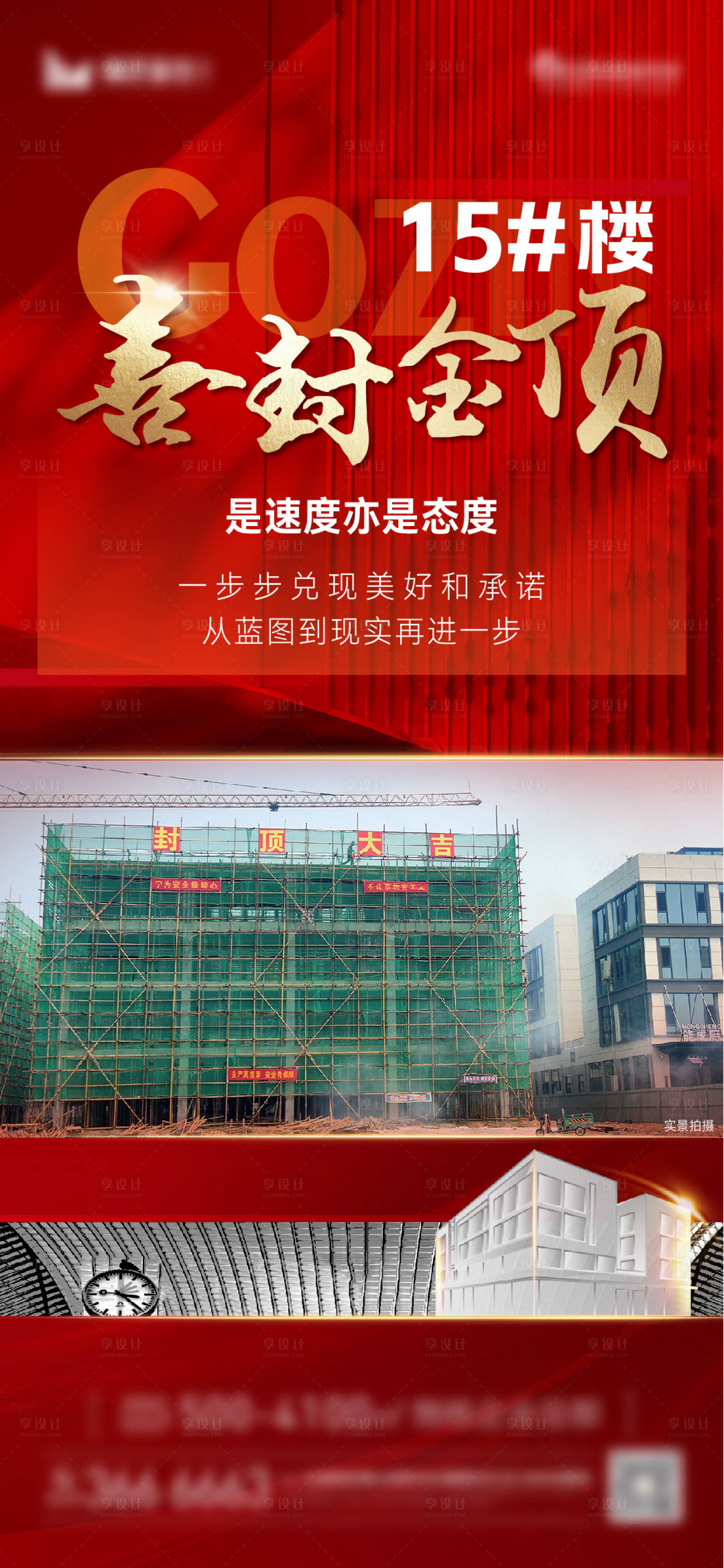 源文件下载【享设计】搜索编号：39340027103092469【地产封顶红金海报】