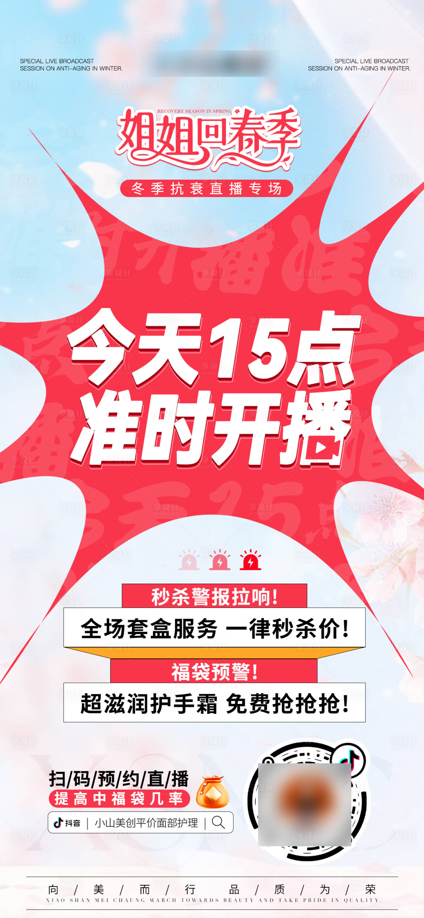 源文件下載【享設計】搜索編號：37750027598457321【直播預告海報】