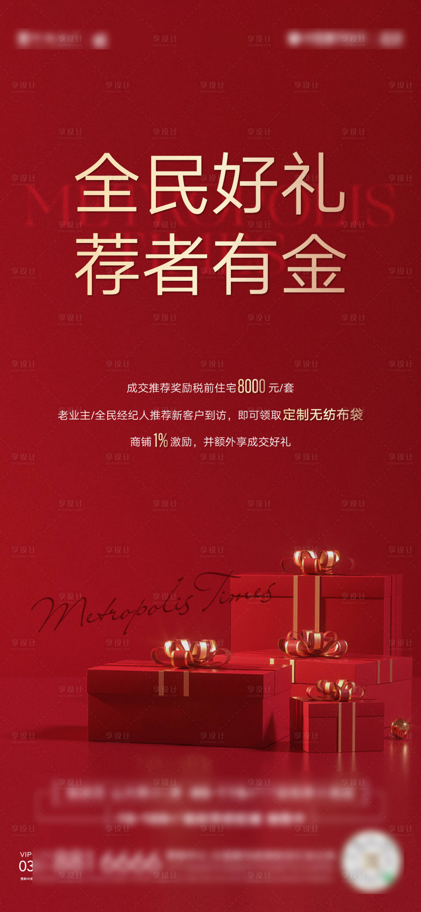 源文件下載【老帶新全民經(jīng)紀人分銷海報】編號：31660027432659863