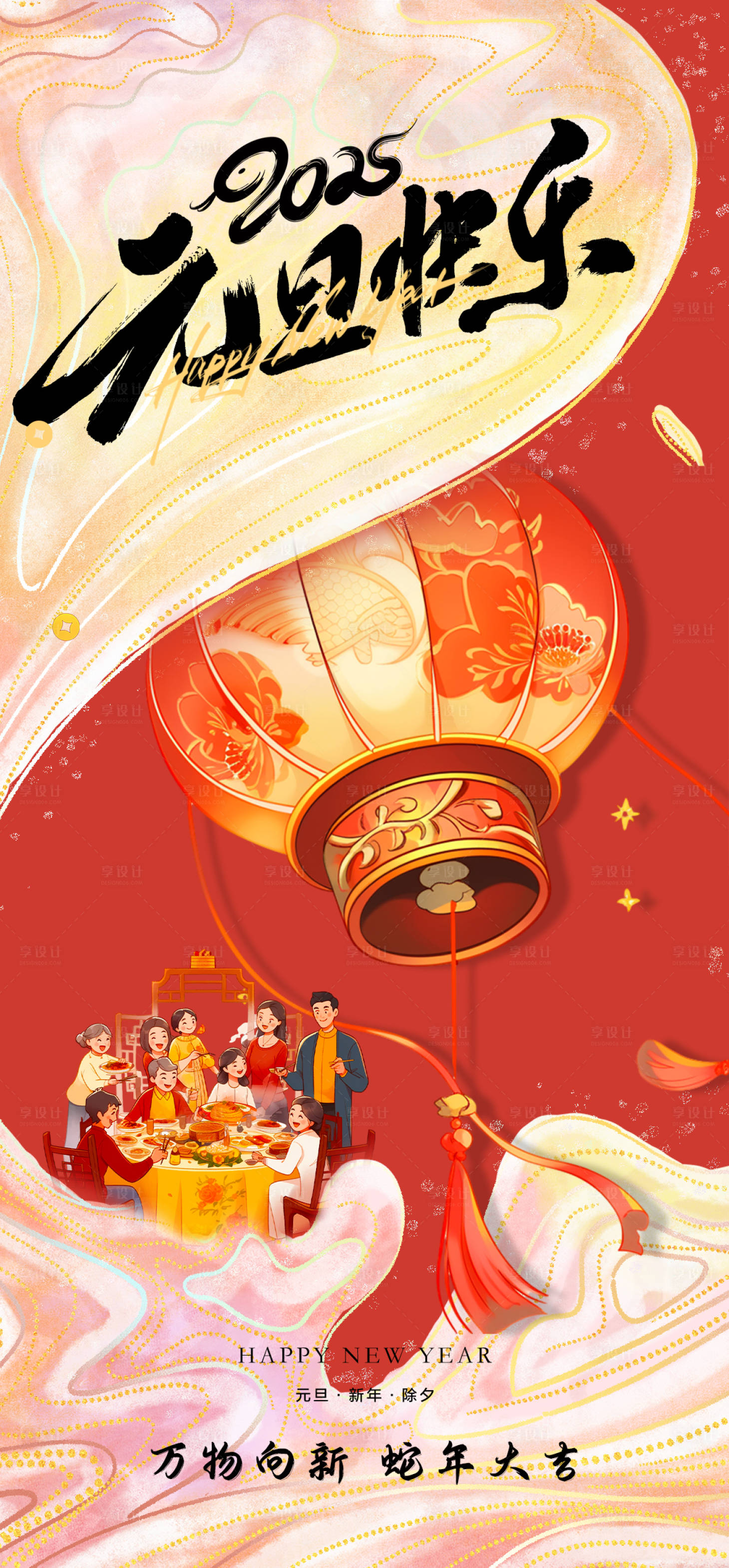 源文件下载【享设计】搜索编号：47470027466287772【2025元旦新年海报】