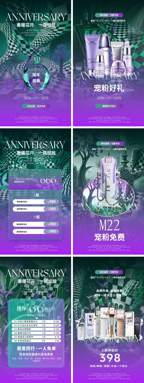 源文件下载【享设计】搜索编号：43370027353461120【医美周年庆系列活动海报】