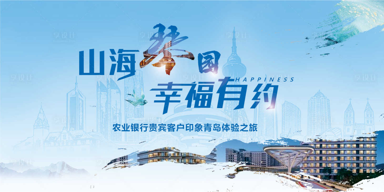 源文件下載【享設計】搜索編號：91270027257694398【藍色活動展板】