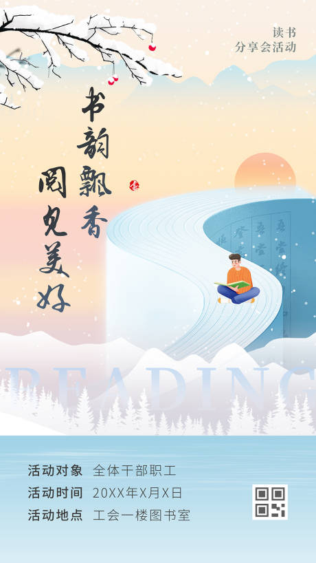 源文件下载【秋季阅读分享会】编号：31090027177162128