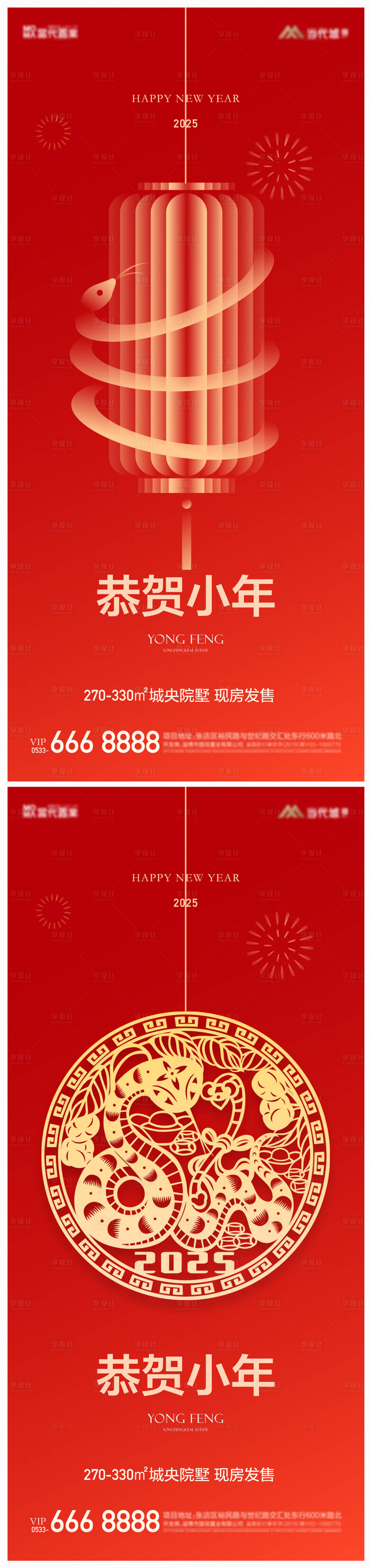 源文件下载【享设计】搜索编号：32460027584061290【地产2025蛇年小年海报】
