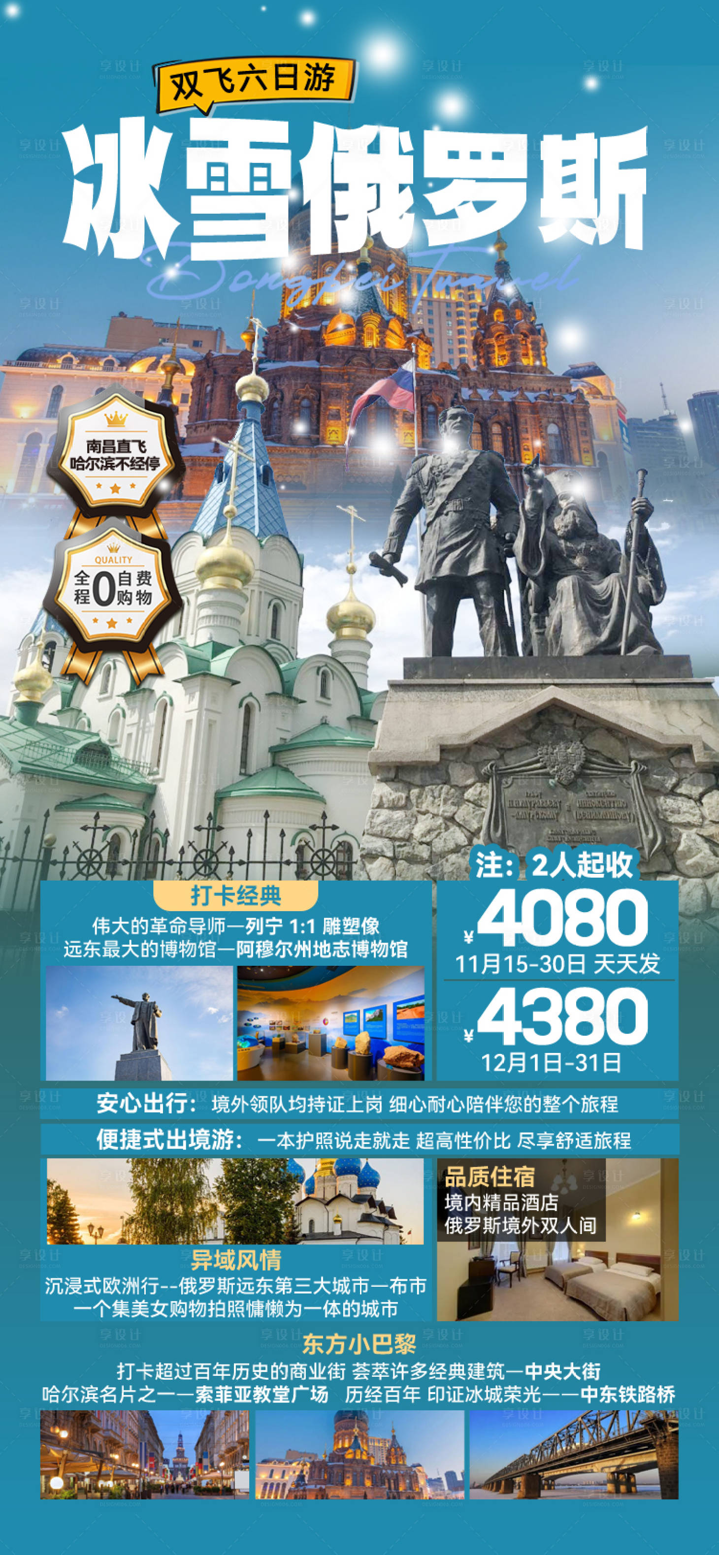 源文件下载【享设计】搜索编号：95130027251774497【冰雪俄罗斯】