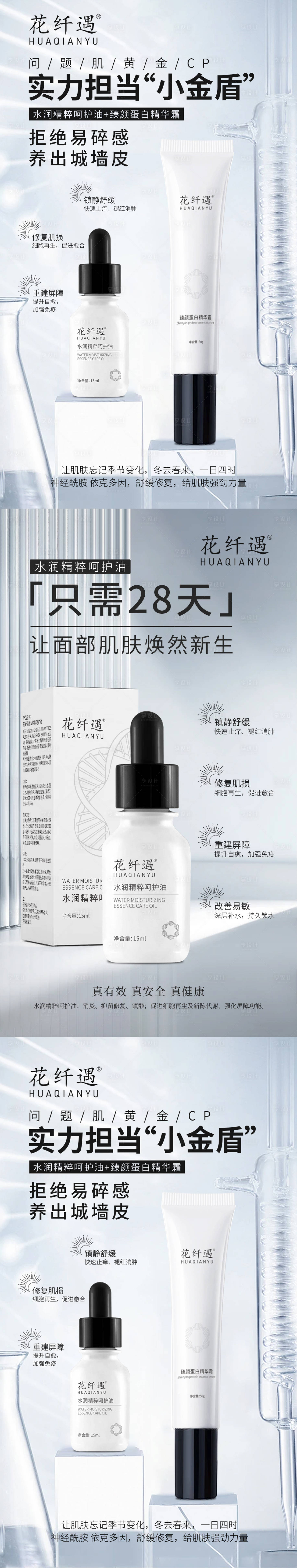 源文件下载【享设计】搜索编号：99670027384524124【护肤品详情页】
