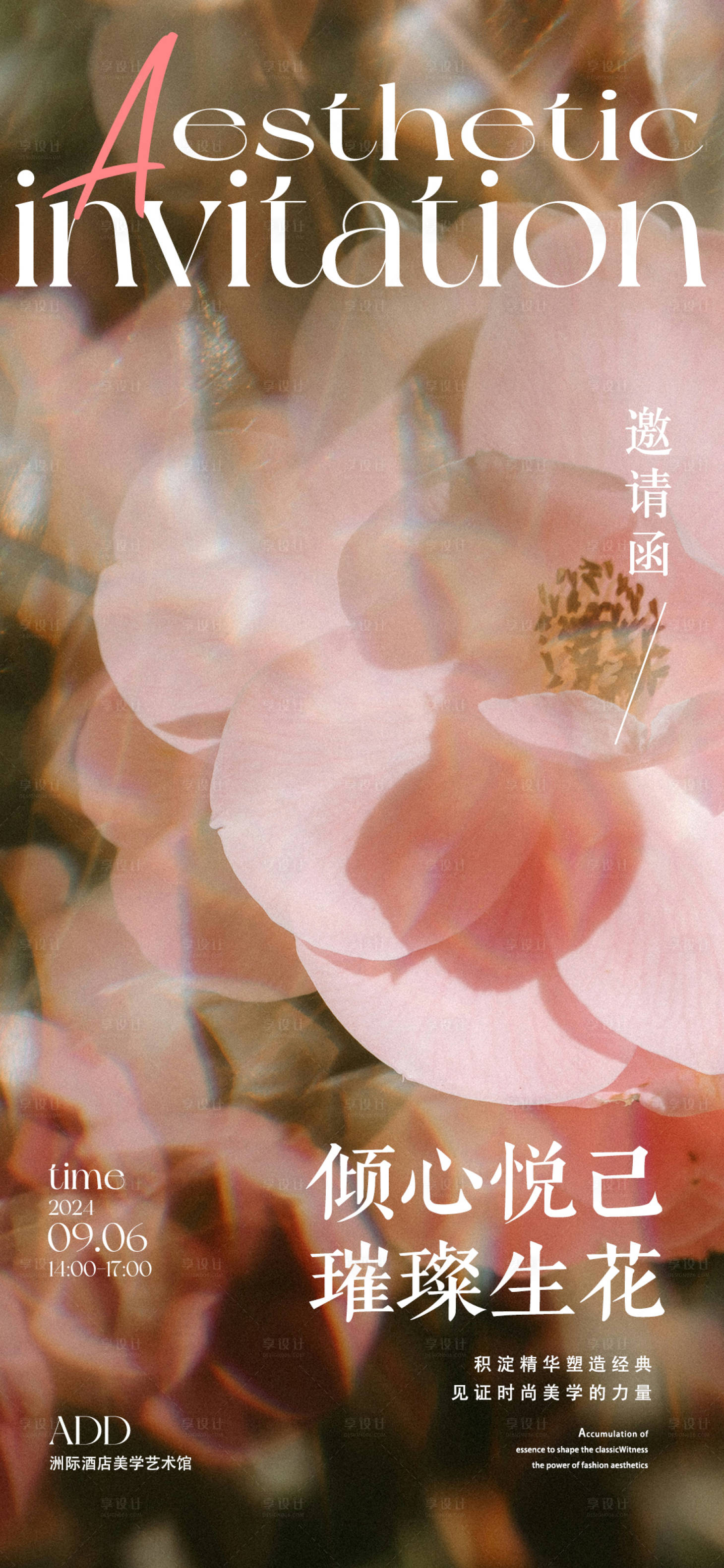 源文件下載【享設計】搜索編號：74620027289904748【邀請函海報 】