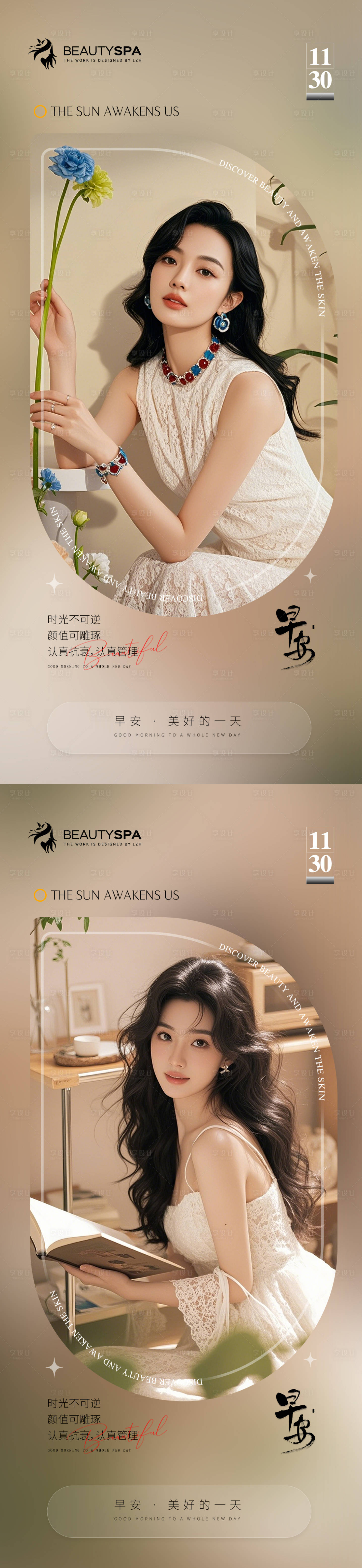 源文件下载【享设计】搜索编号：96070027592188298【医美早安日签海报】