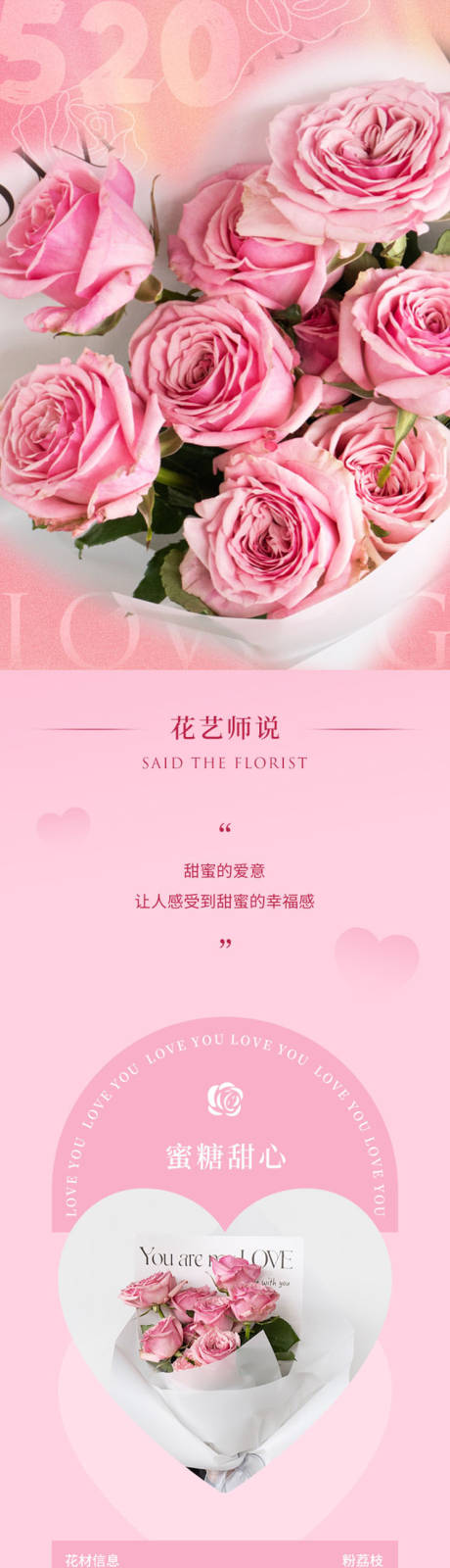 源文件下载【享设计】搜索编号：16920027492253123【花束花艺电商详情页】