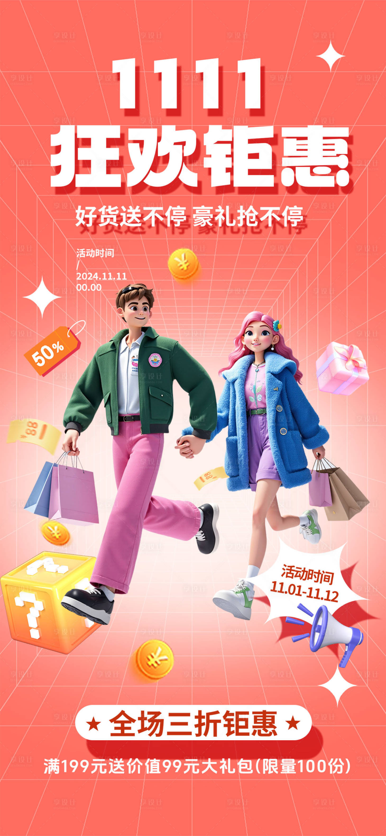 源文件下載【享設(shè)計(jì)】搜索編號(hào)：89840027109667455【雙十一促銷海報(bào)】