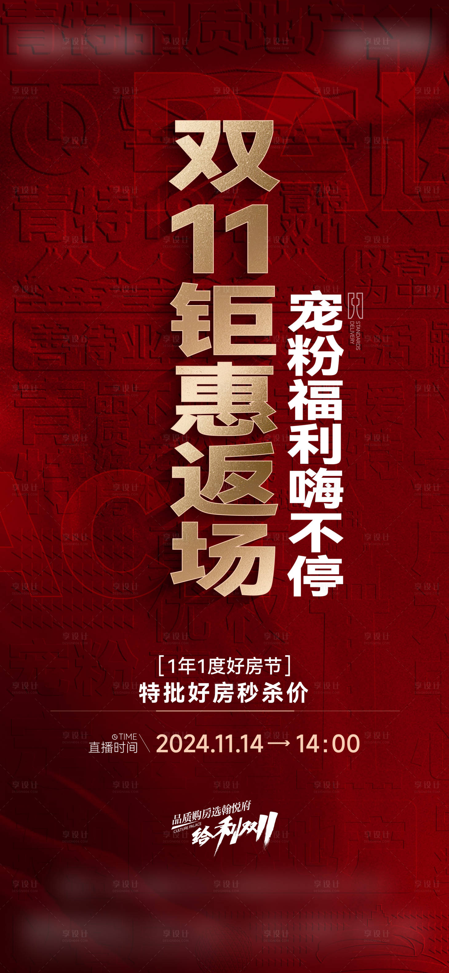 源文件下载【享设计】搜索编号：30530027361549802【地产热销海报】