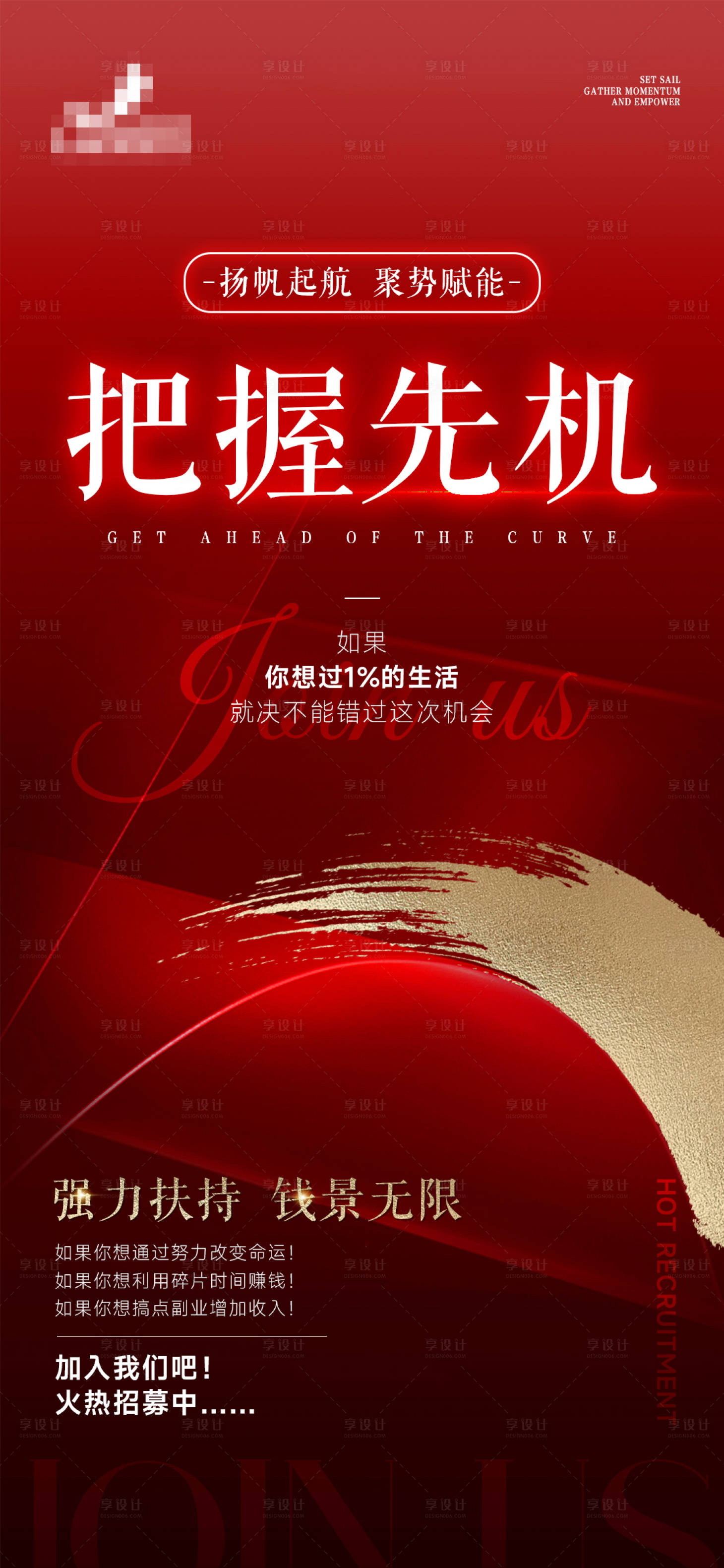 源文件下载【享设计】搜索编号：63990027398131812【红色招商海报】