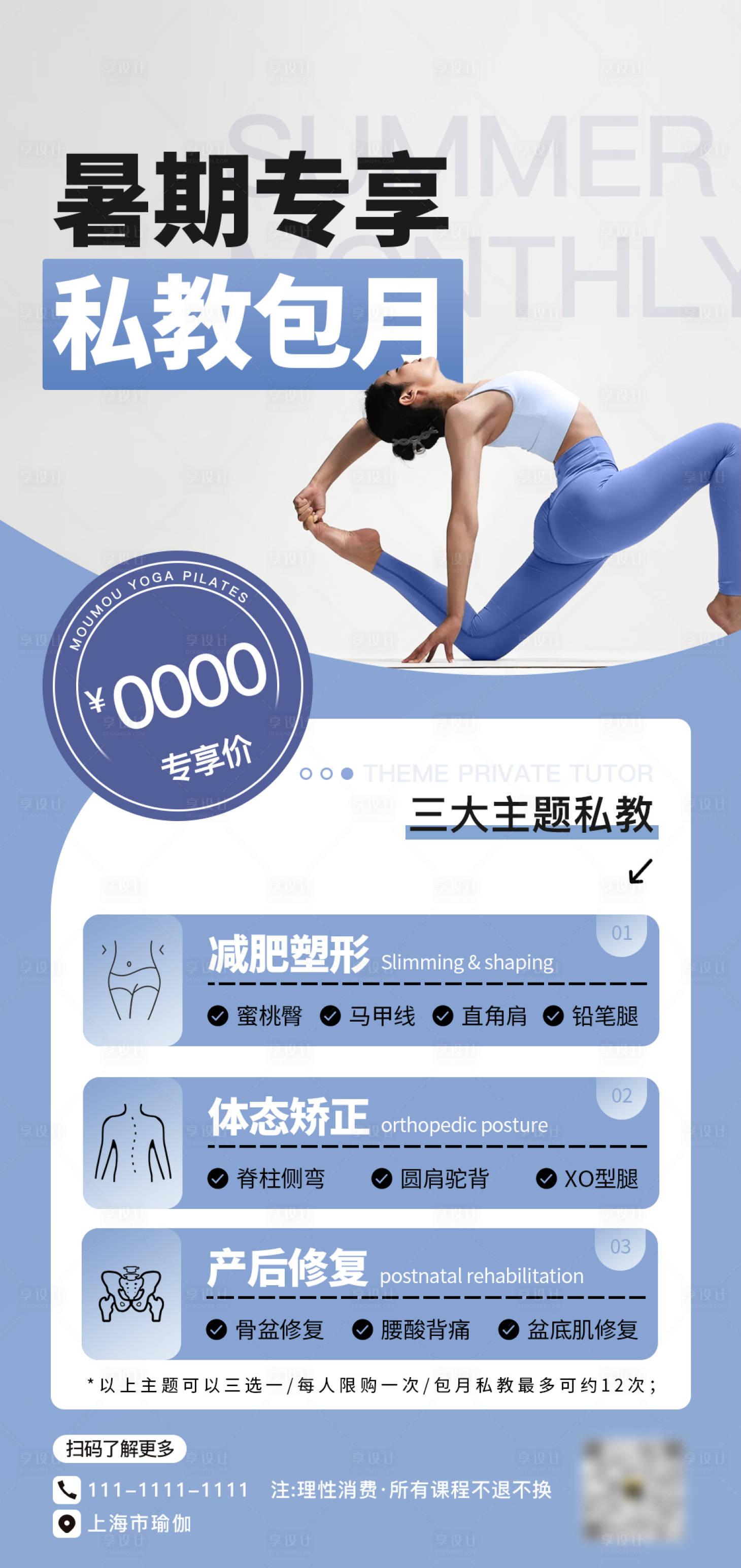 源文件下載【享設計】搜索編號：72150027578691755【瑜伽主題私教】