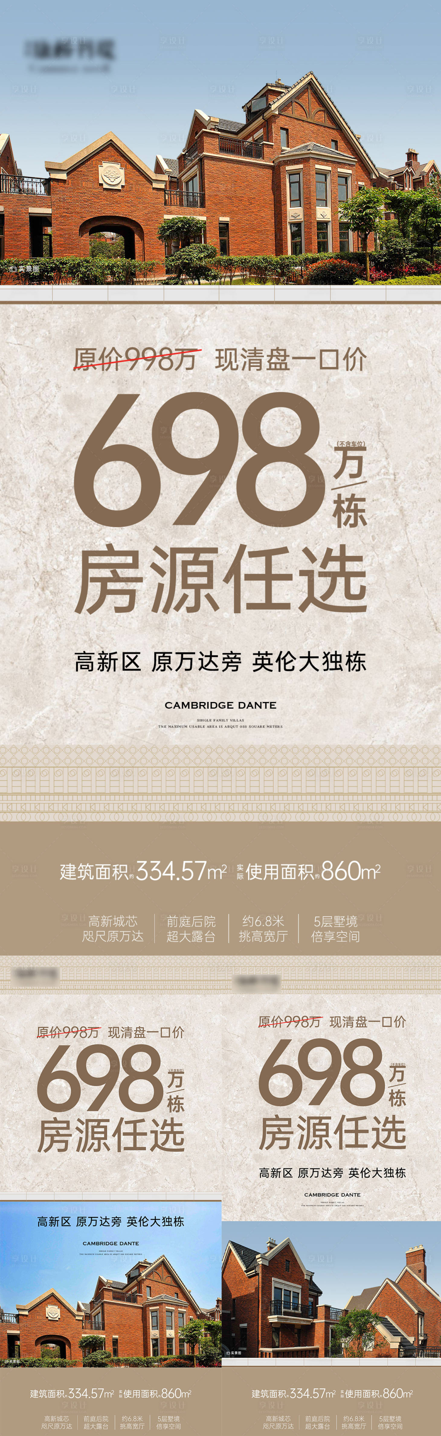 源文件下载【享设计】搜索编号：46810027170689450【地产英伦别墅特价房海报】