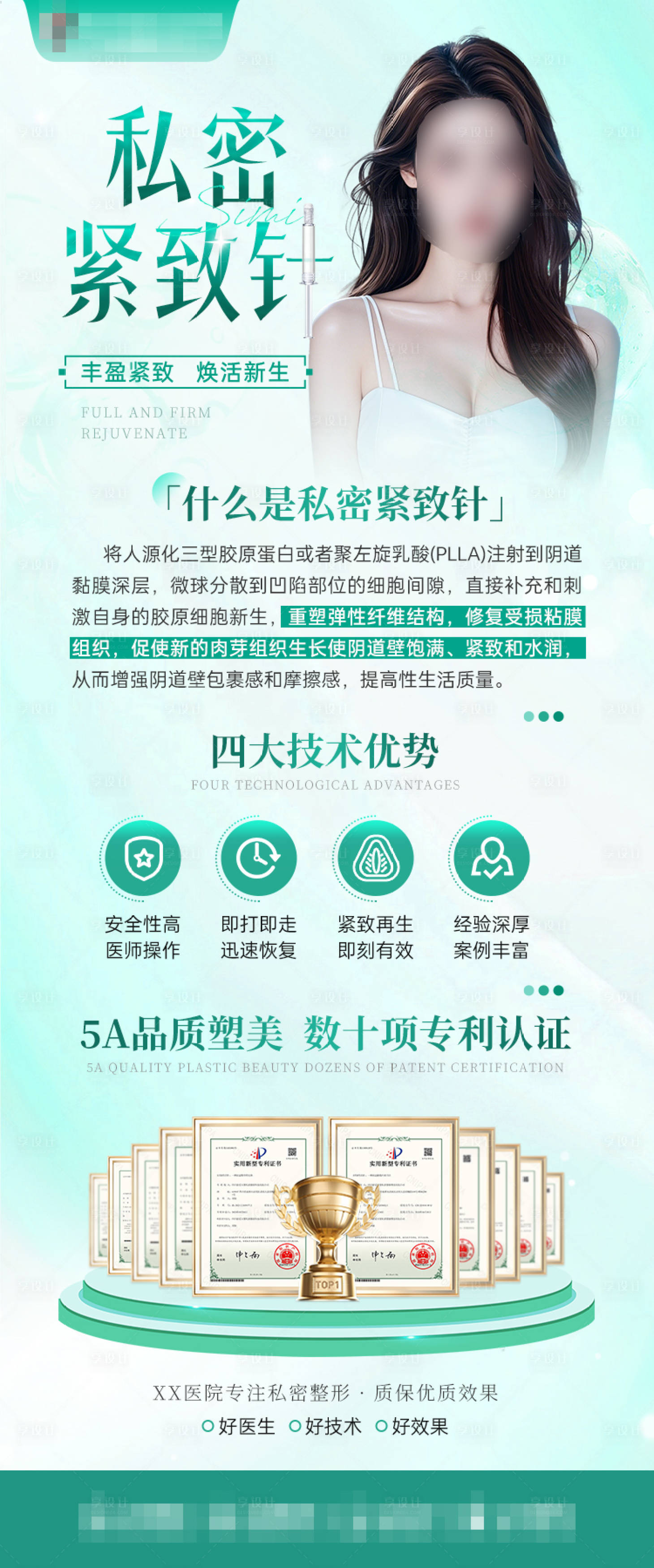 源文件下载【享设计】搜索编号：48330027439274204【私密紧致针海报】