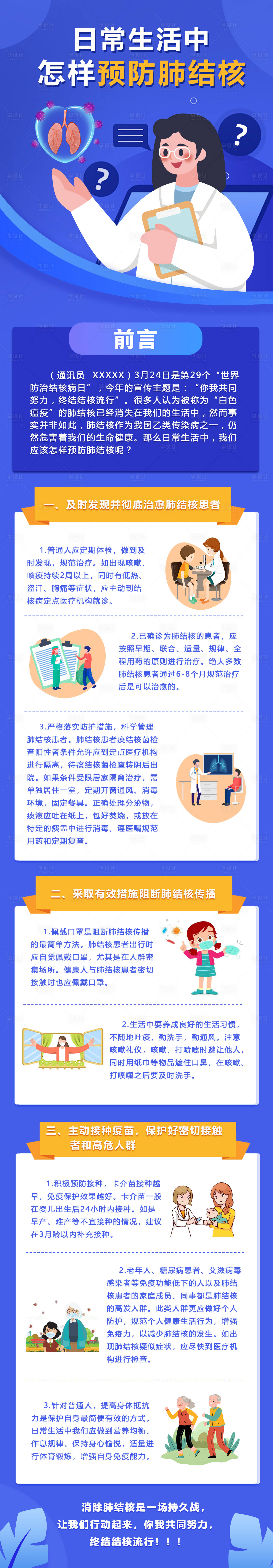 源文件下載【享設計】搜索編號：83600027308118474【預防肺結核長圖 】