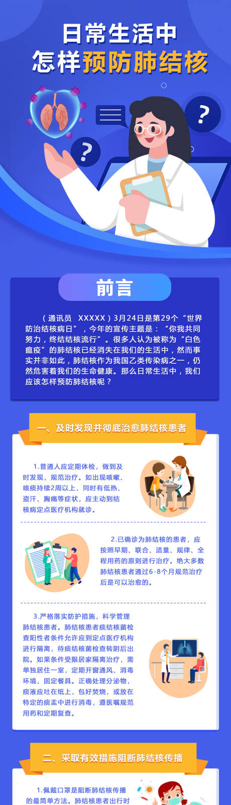 预防肺结核长图 